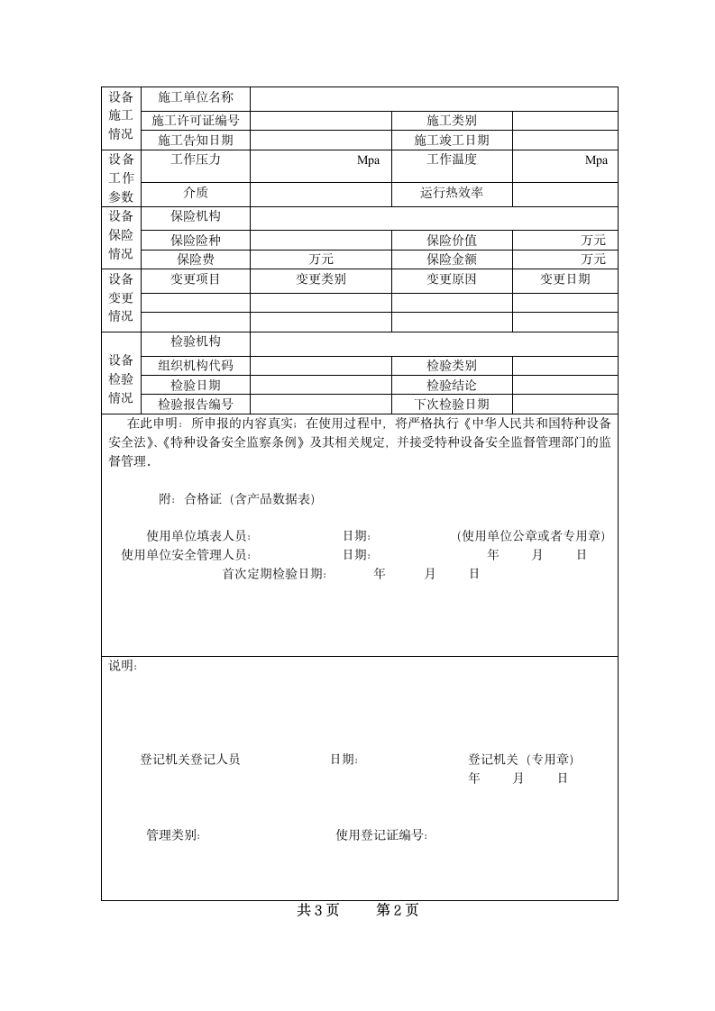 锅炉使用登记表第2页