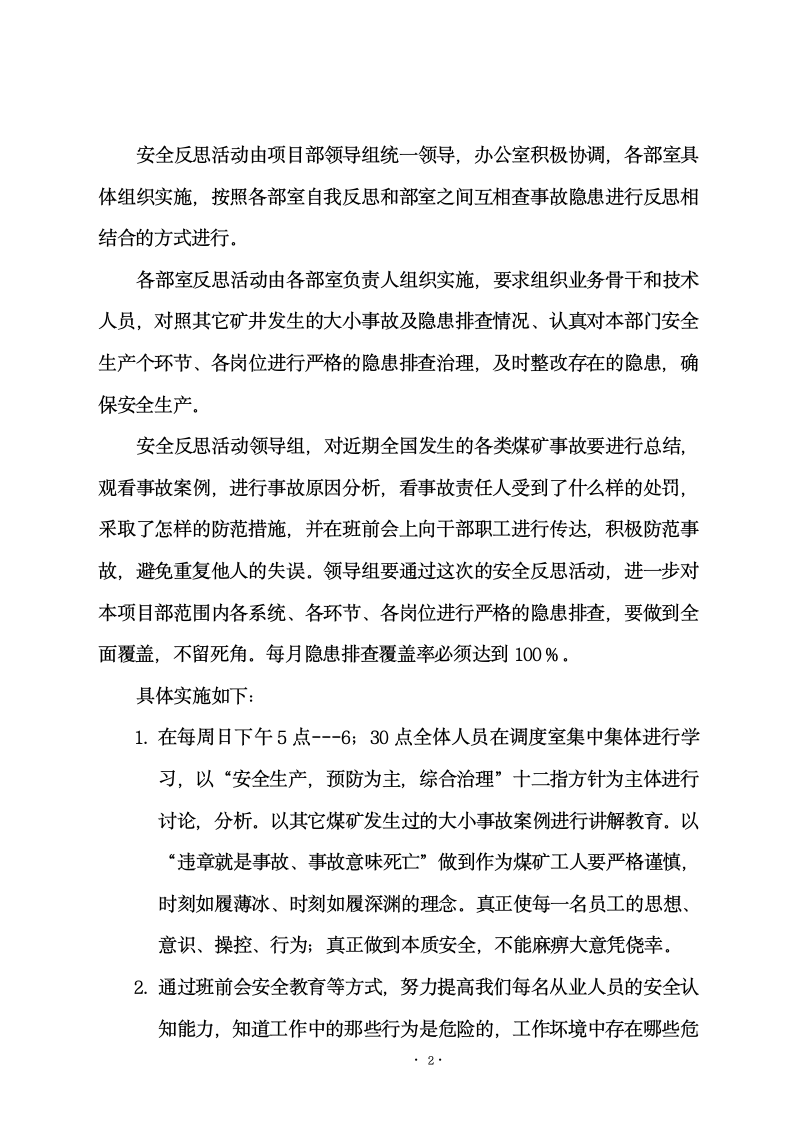 安全反思活动的实施方案第2页