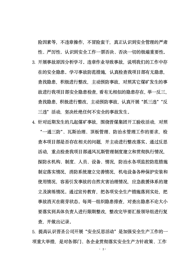 安全反思活动的实施方案第3页