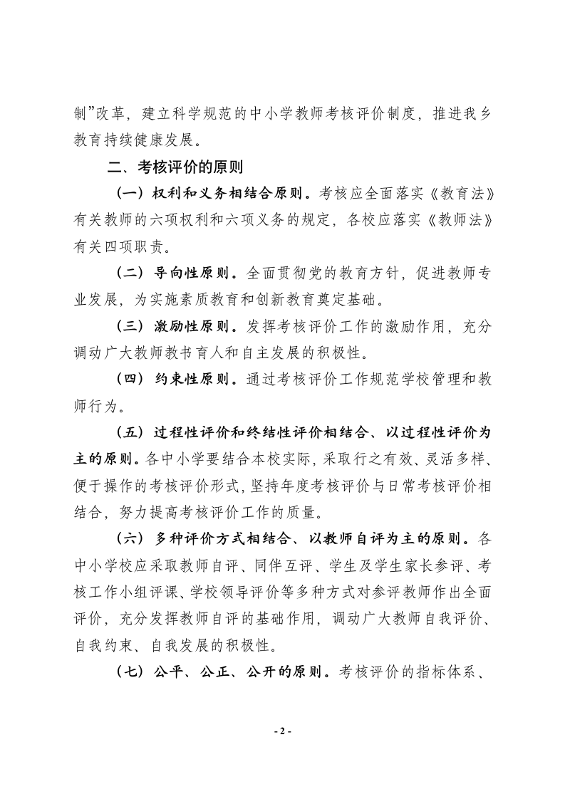 年度考核评价实施方案第2页