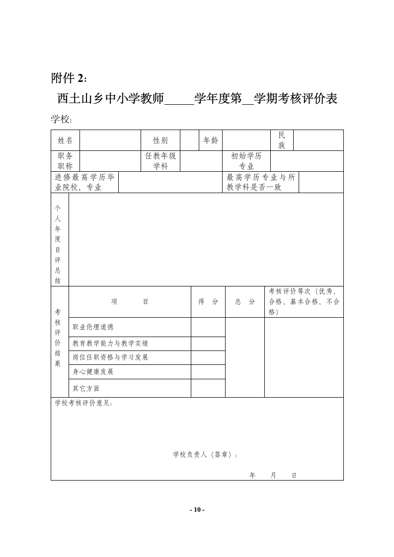 年度考核评价实施方案第10页