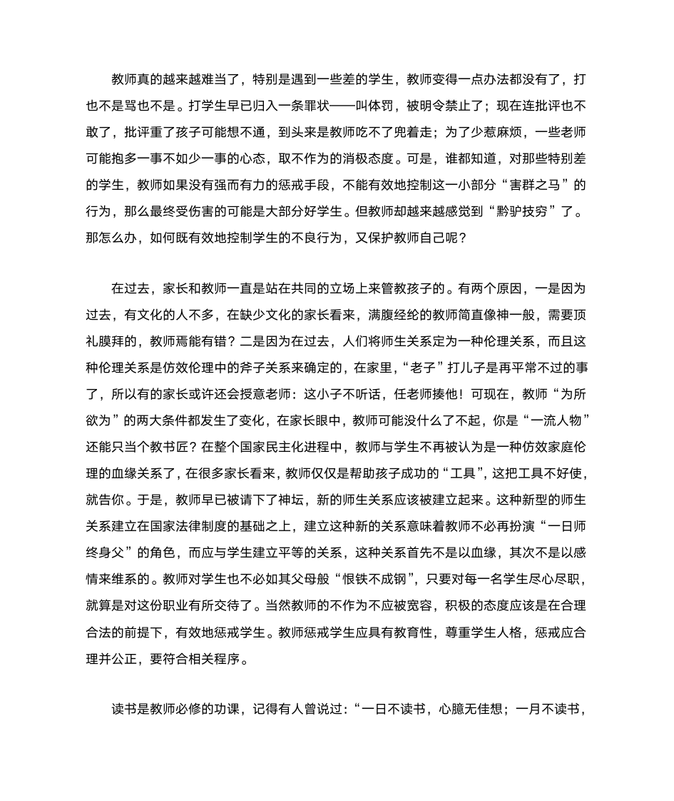 给教师的一百条新建议读书心得第3页