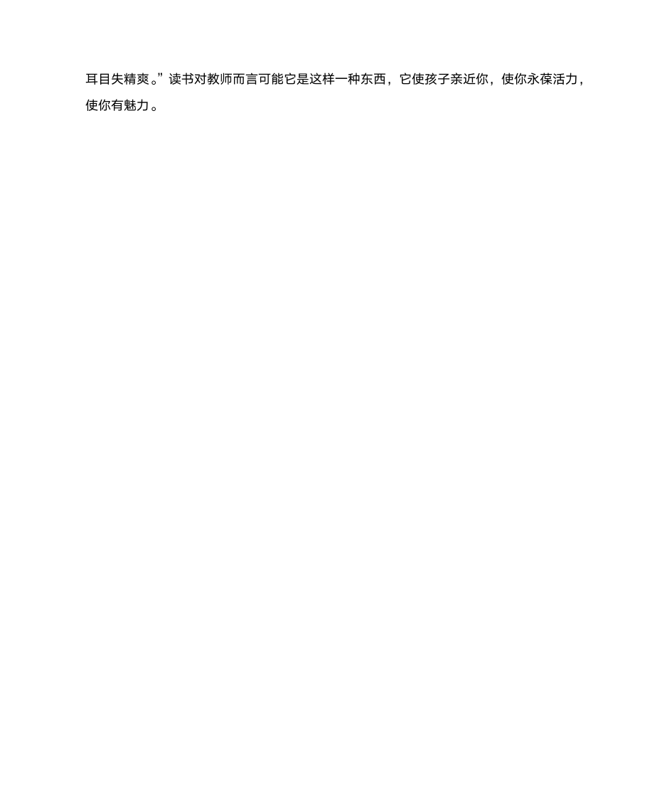 给教师的一百条新建议读书心得第4页