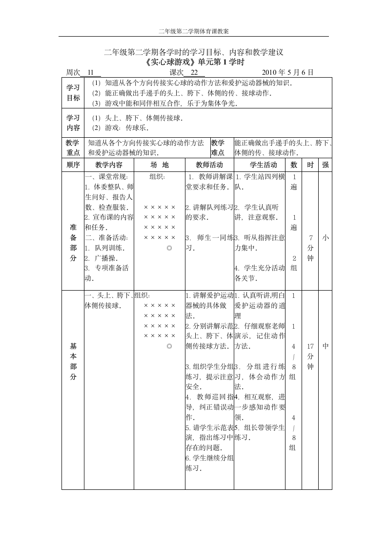 5实心球游戏第3页