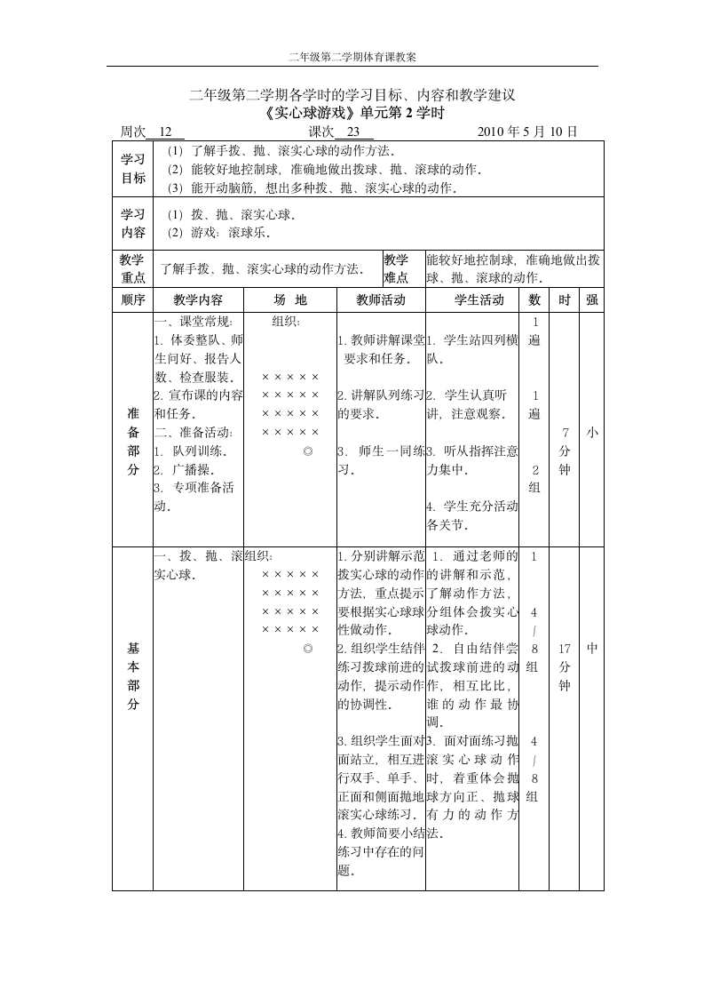 5实心球游戏第5页