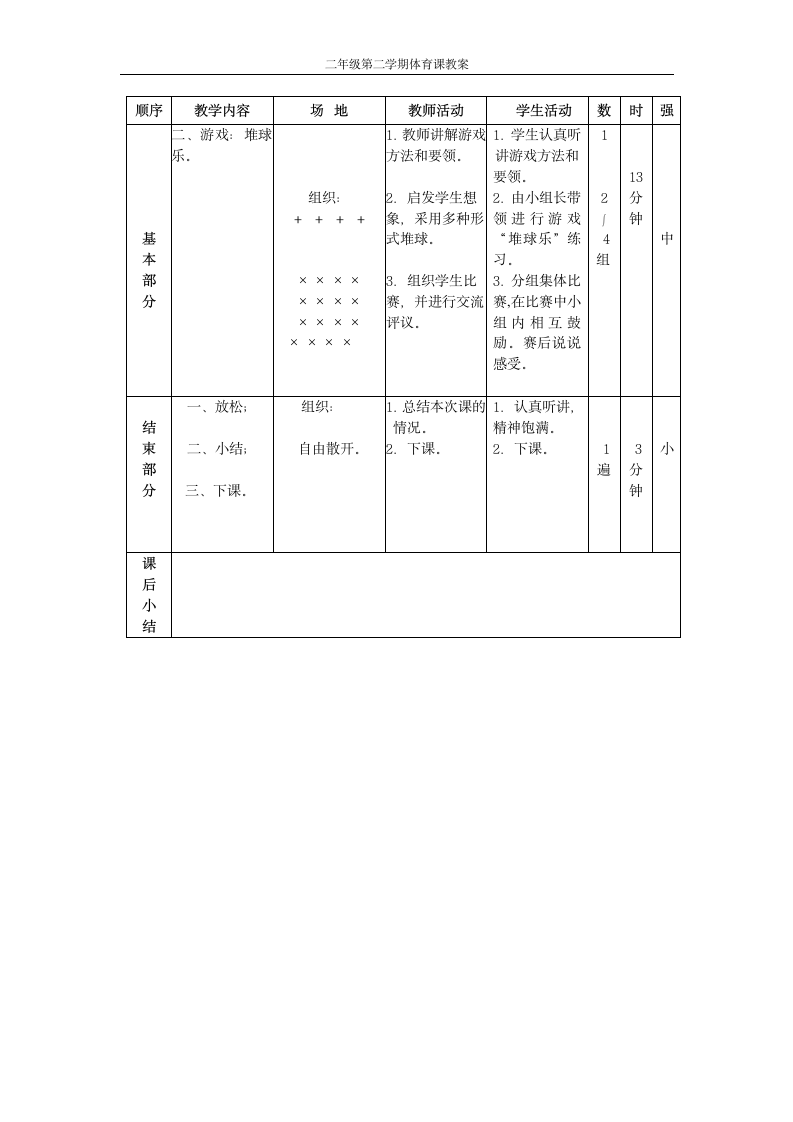 5实心球游戏第8页