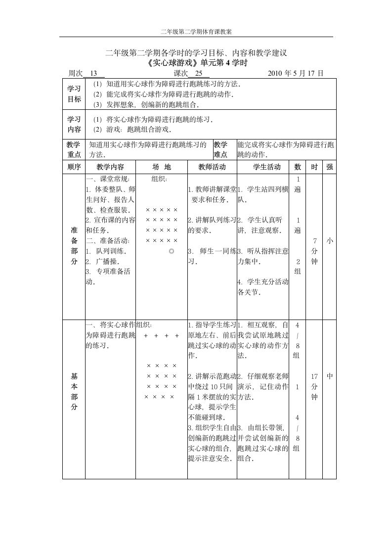 5实心球游戏第9页