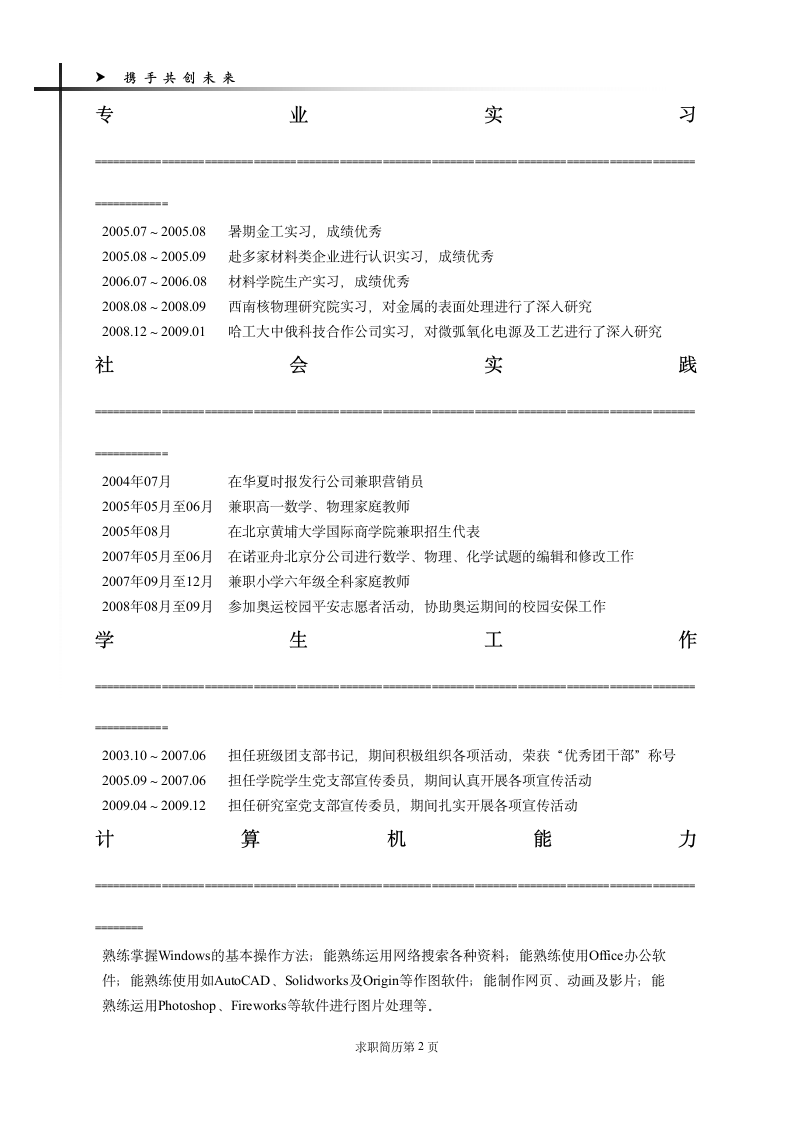 漂亮的简历模板第3页