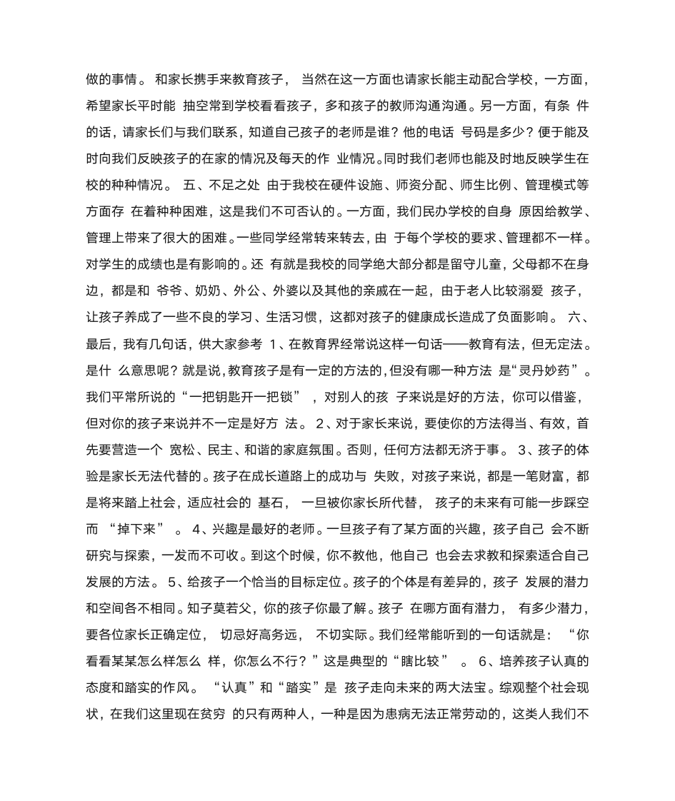 家长会教导主任发言稿第2页