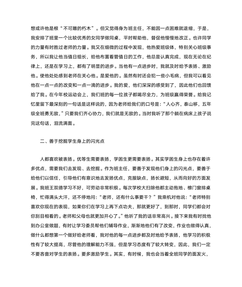 班主任经验交流发言稿第2页