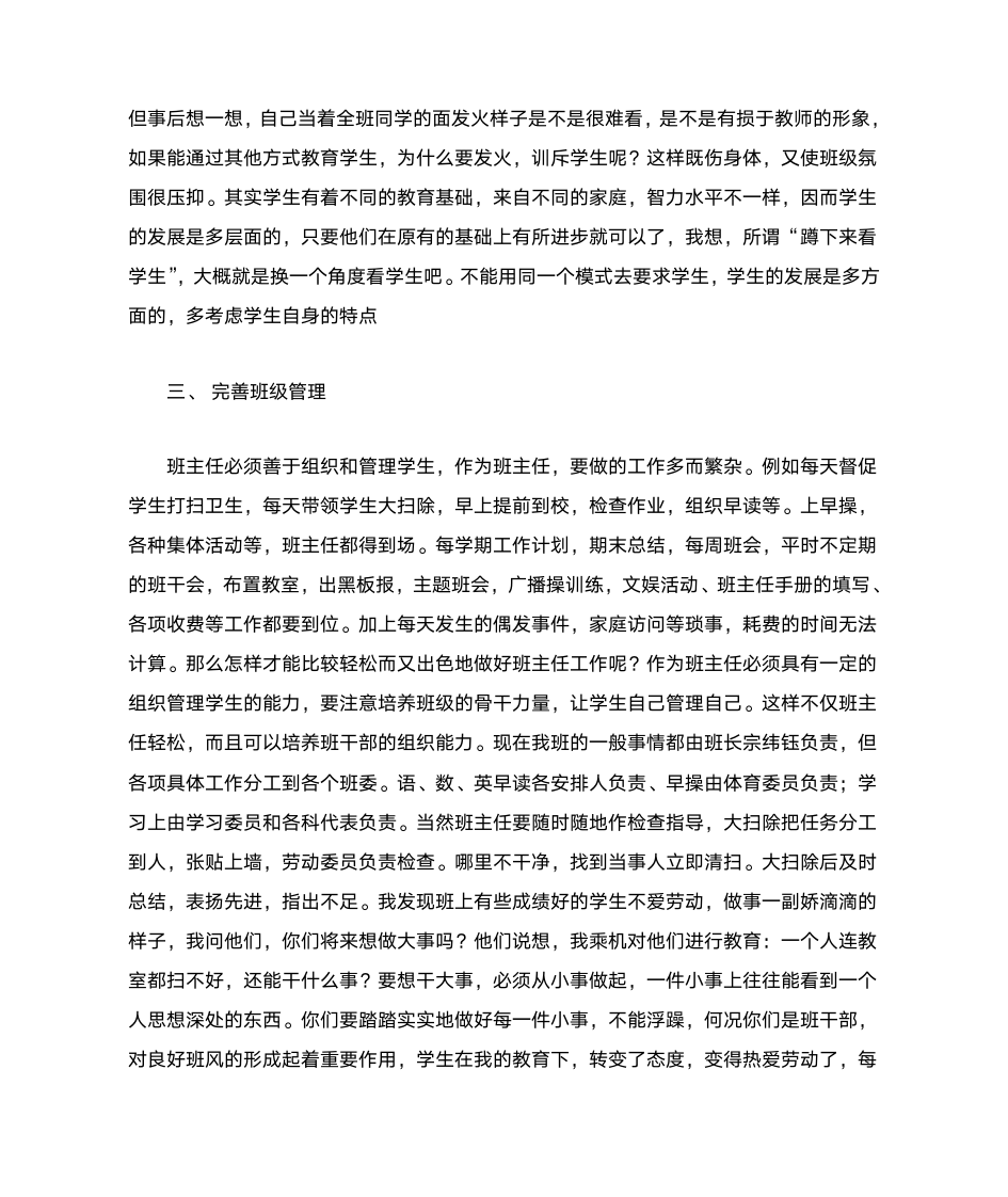 班主任经验交流发言稿第3页