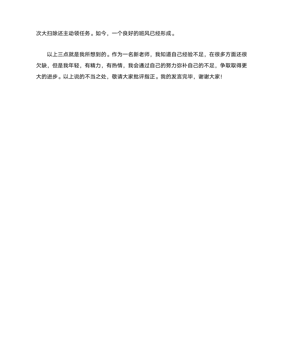 班主任经验交流发言稿第4页