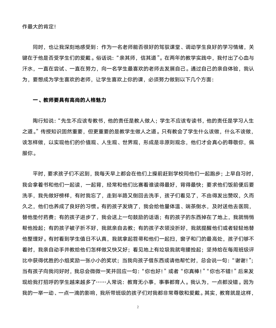 青年教师代表发言稿第2页