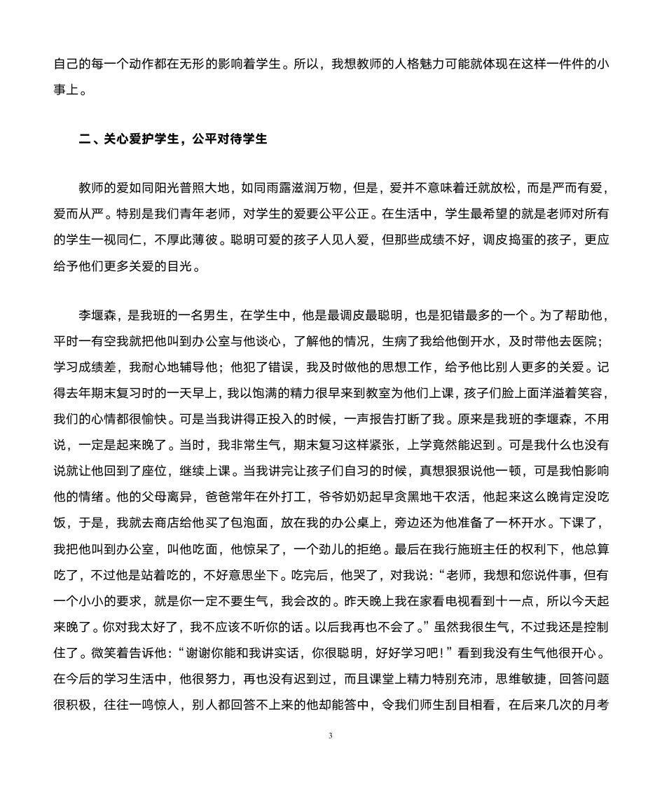 青年教师代表发言稿第3页