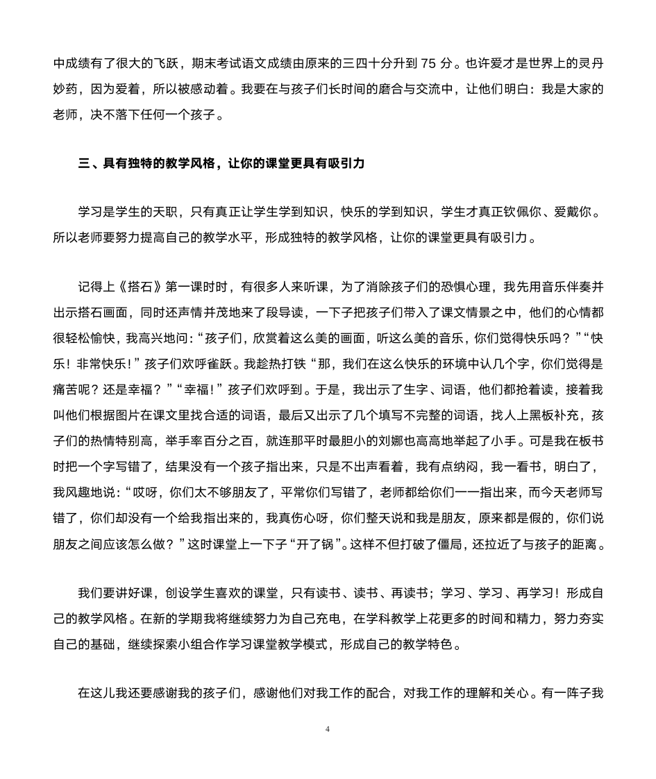 青年教师代表发言稿第4页