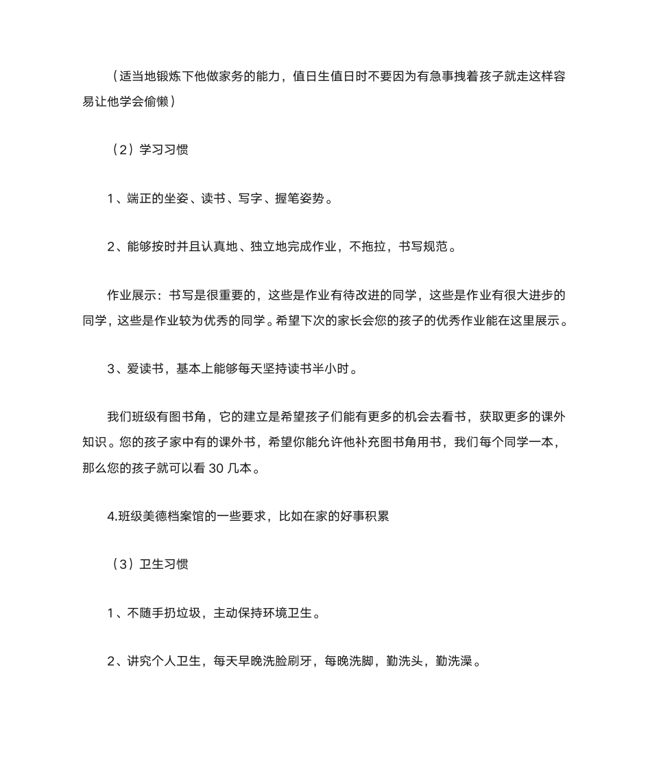 家长会发言稿第3页