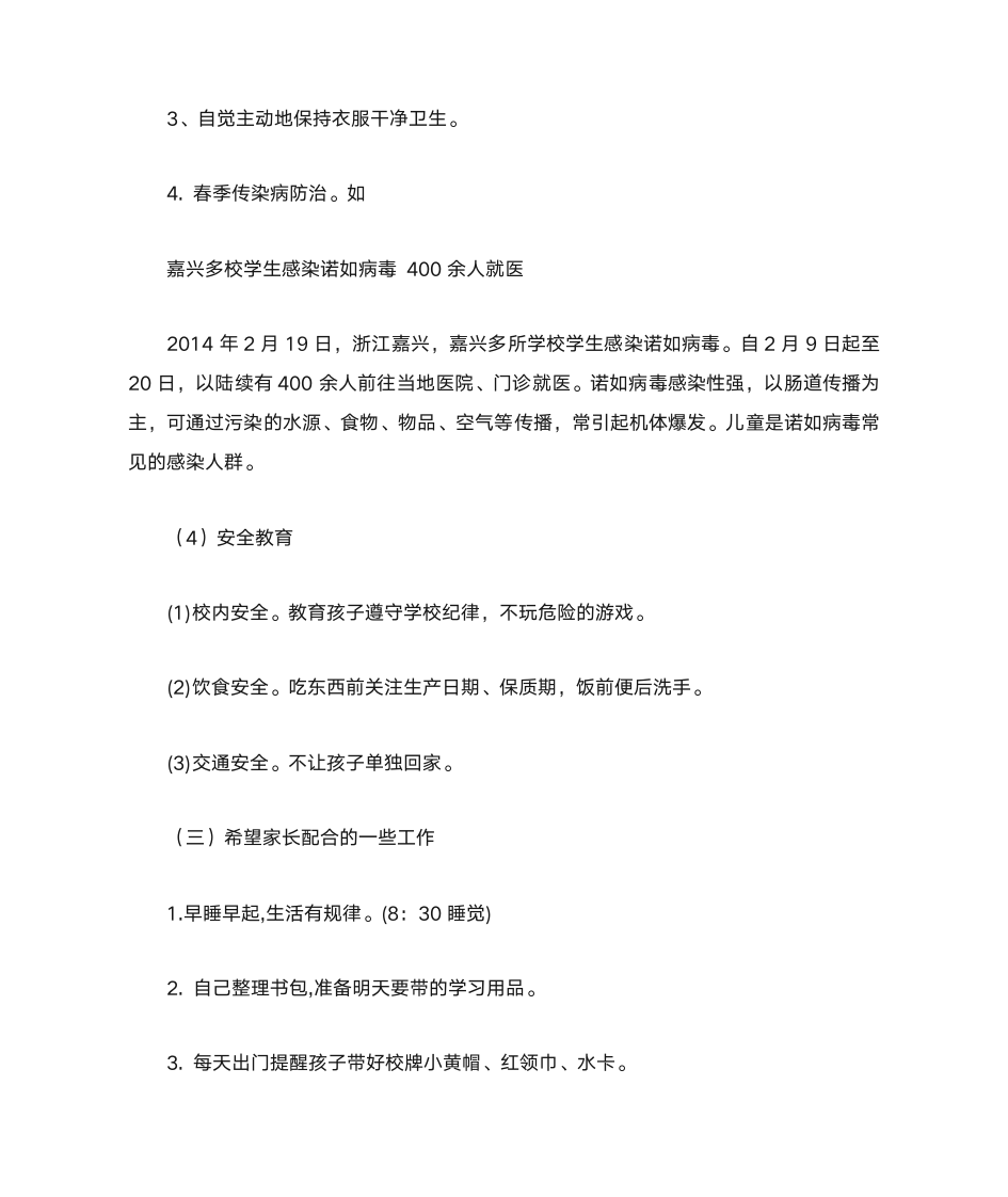 家长会发言稿第4页