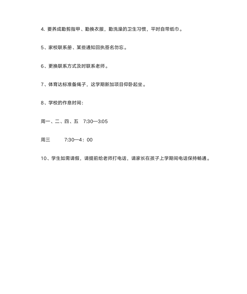 家长会发言稿第5页