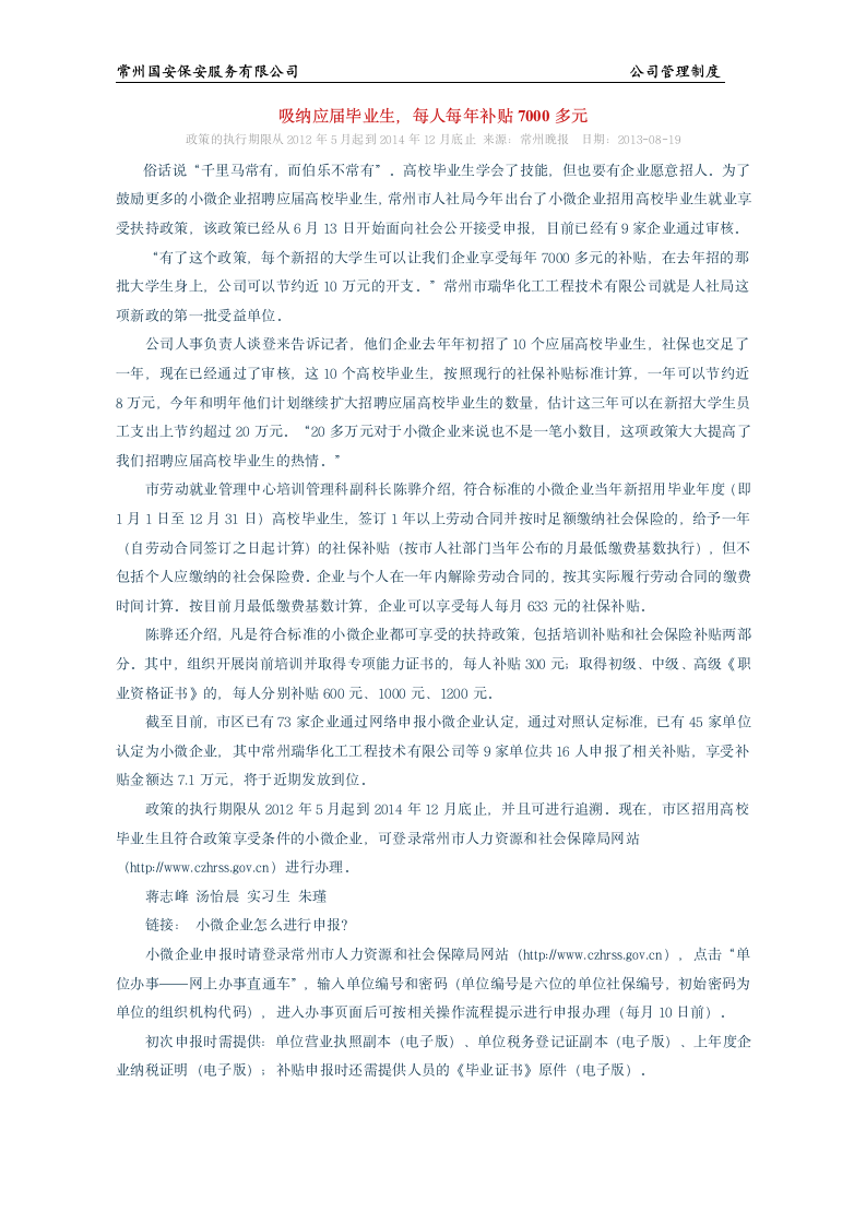 公司管理制度及惩罚制度第2页