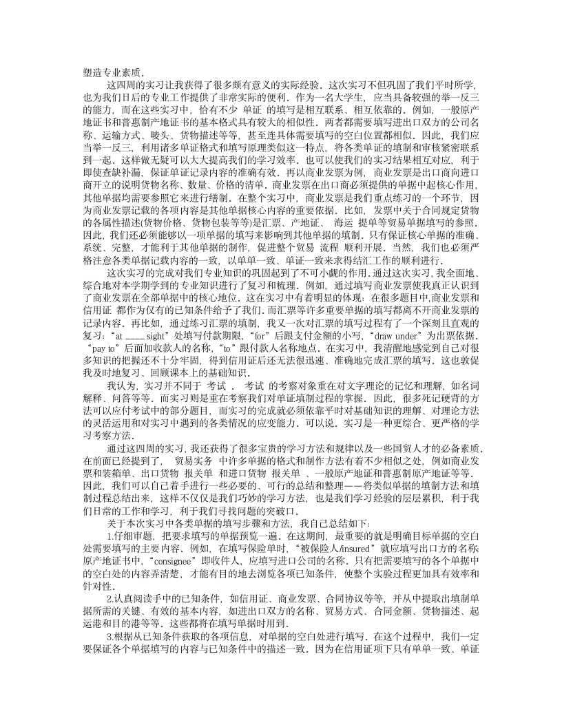 外贸 单证 实习报告第2页