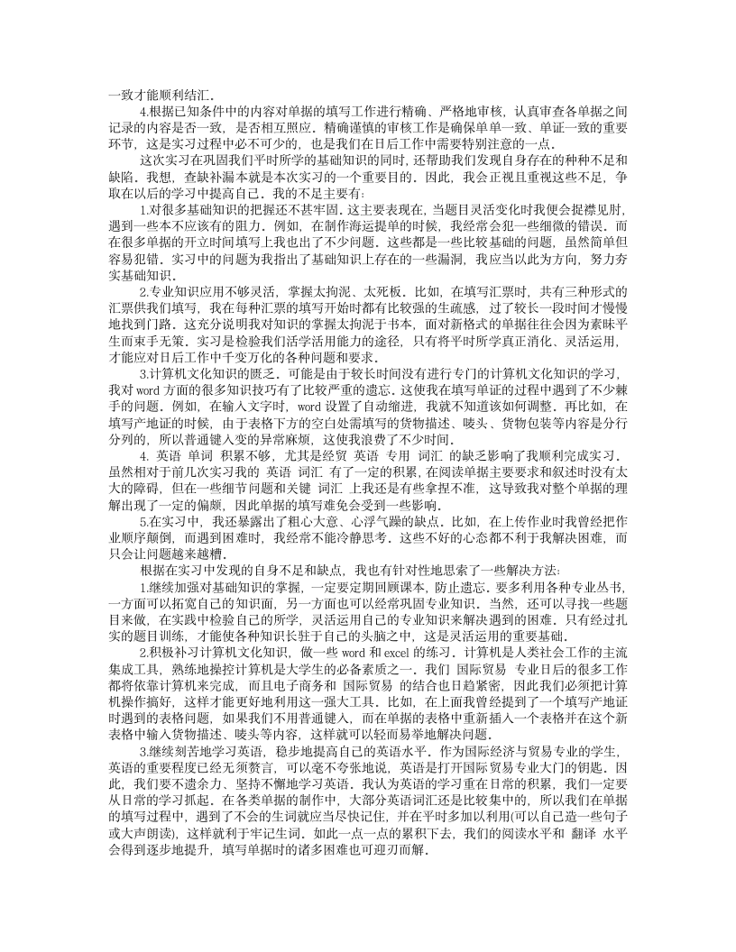 外贸 单证 实习报告第3页