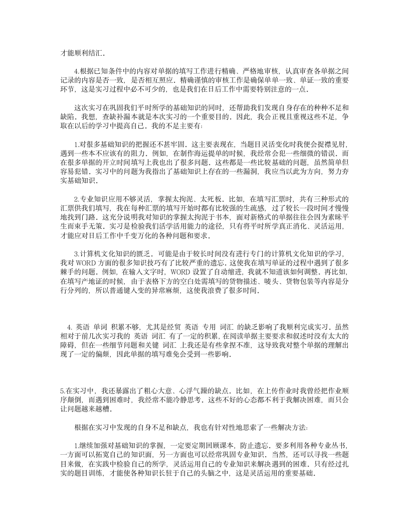 外贸 单证 实习报告第5页