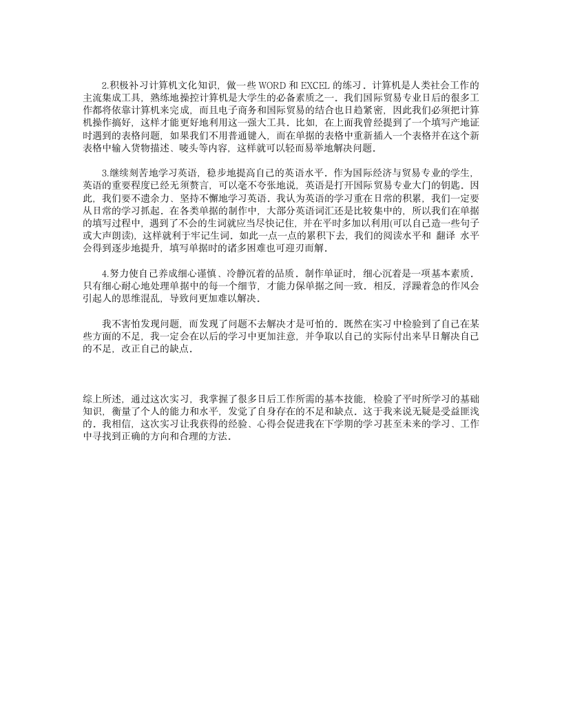 外贸 单证 实习报告第6页