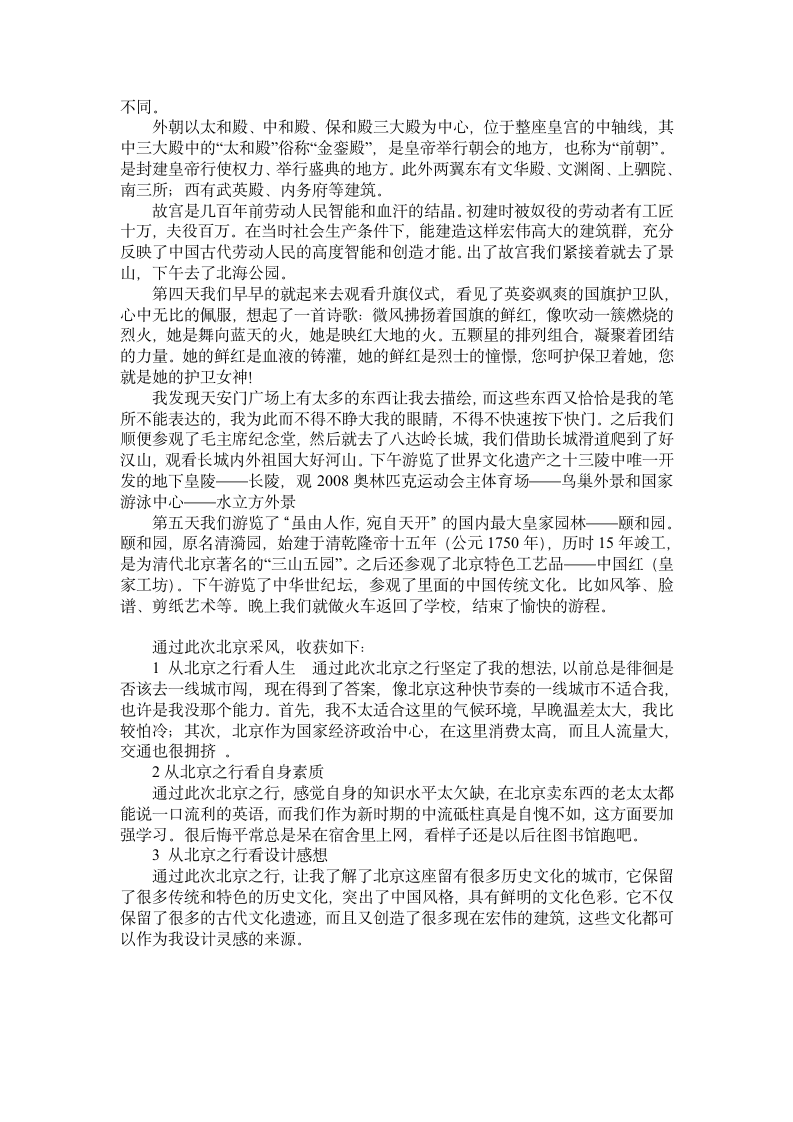 北京采风实习报告第2页