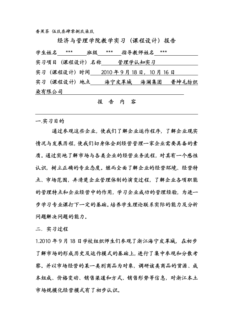 管理学实习报告