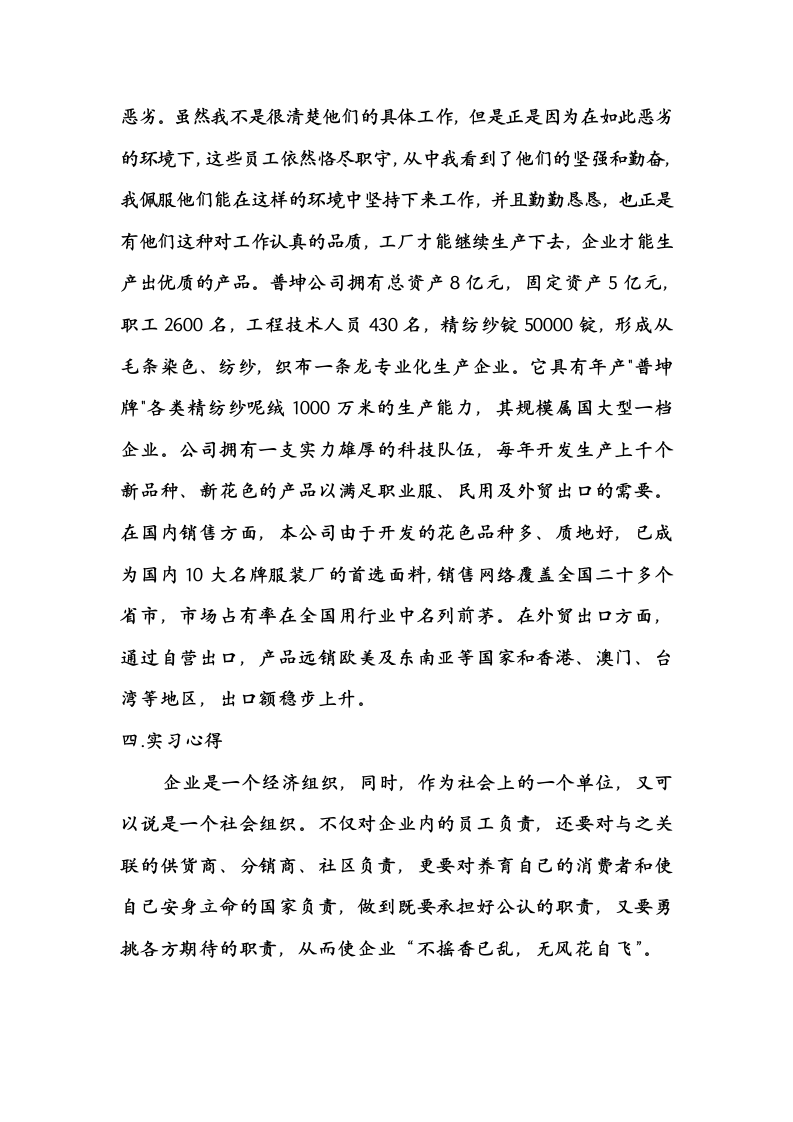 管理学实习报告第4页