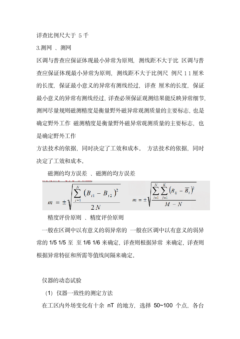 磁法勘探实习报告第3页