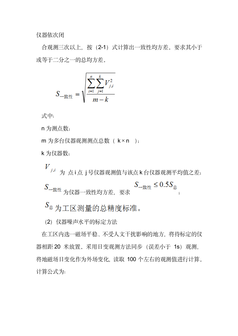 磁法勘探实习报告第4页