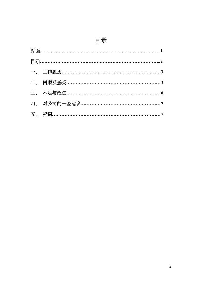 年终总结修改版第2页