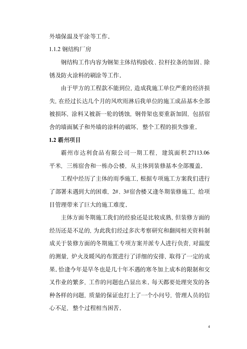 年终总结修改版第4页