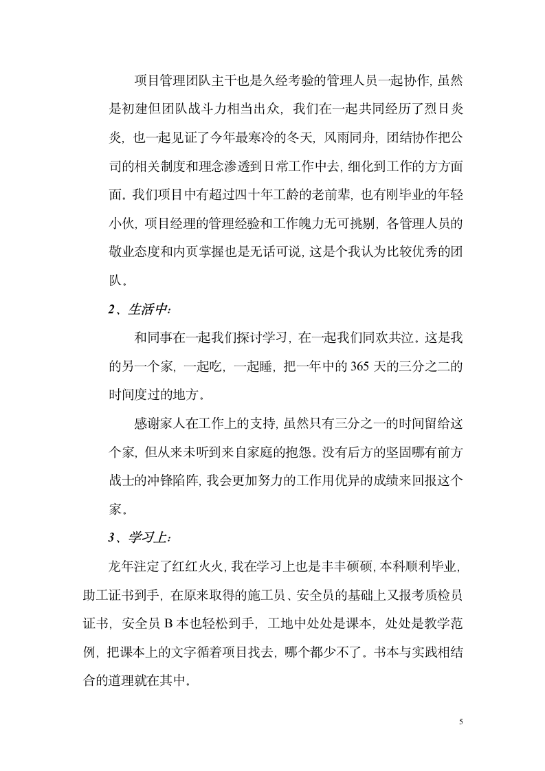 年终总结修改版第5页