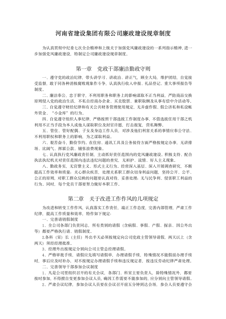 廉政建设规章制度第2页