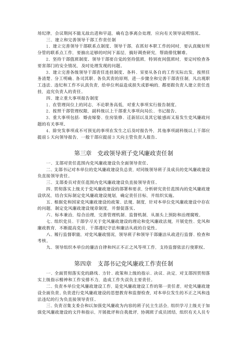 廉政建设规章制度第3页