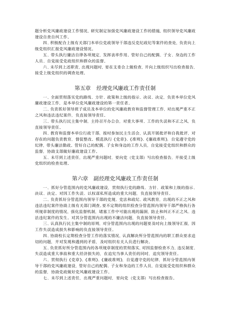 廉政建设规章制度第4页