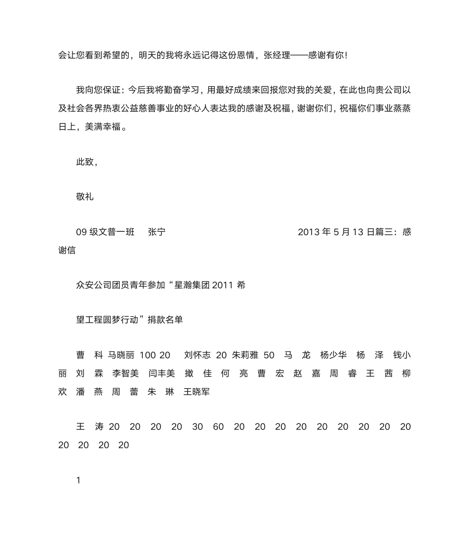 圆梦行动感谢信第2页