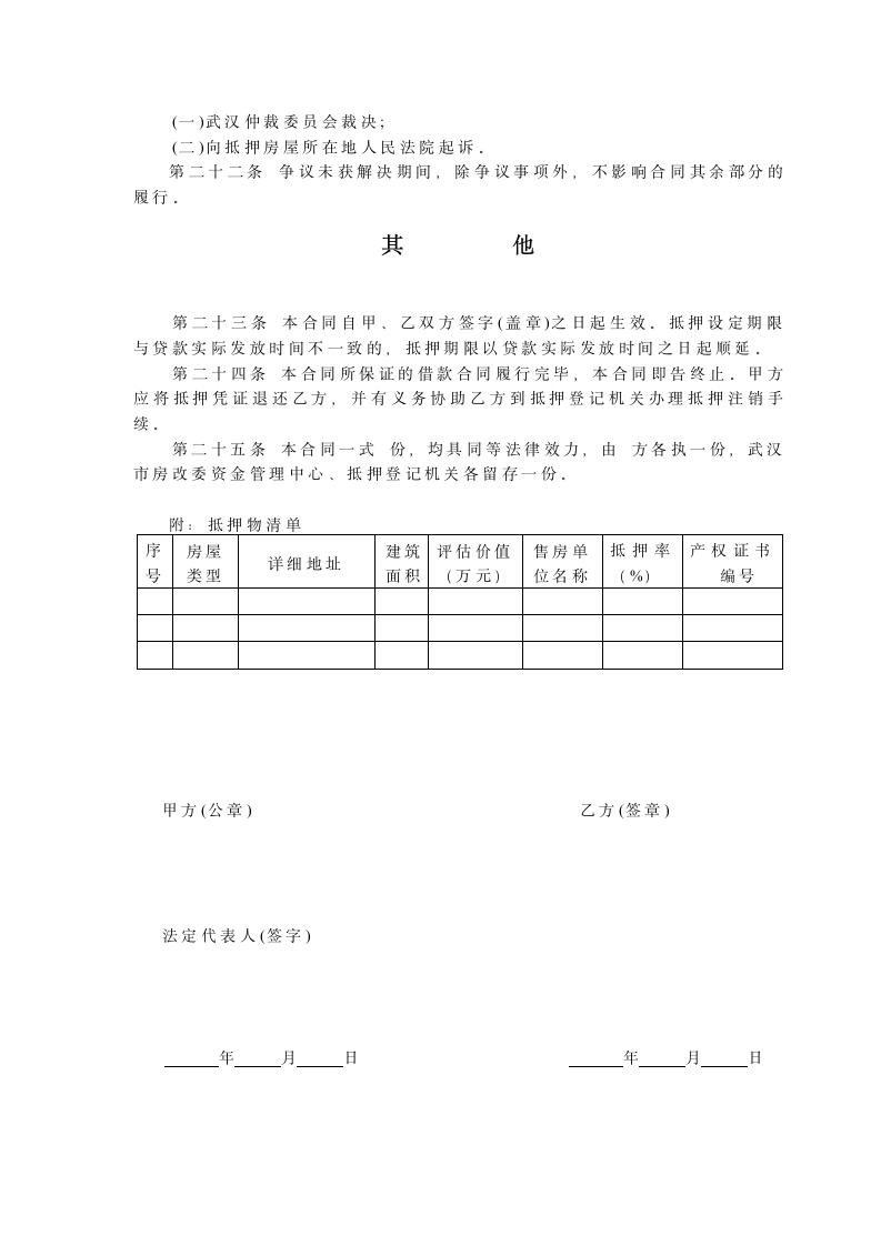 公积金个人住房委托贷款借款合同第4页