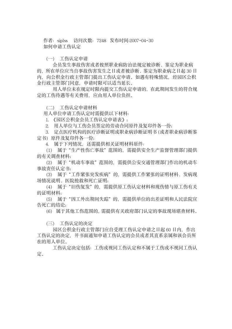 苏州工业园区公积金工伤保险实施细则第10页