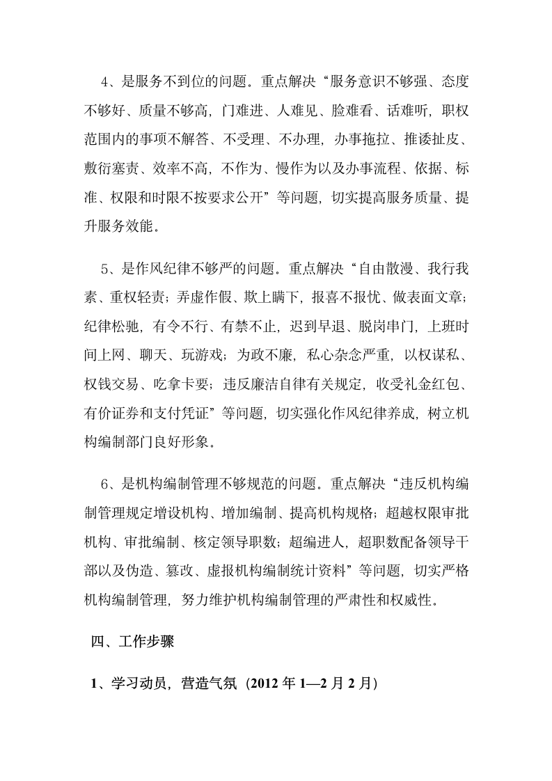 集中整治活动的实施方案第3页