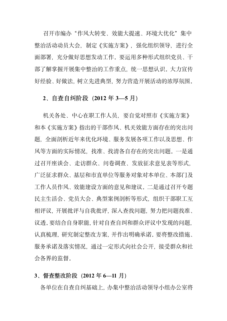 集中整治活动的实施方案第4页