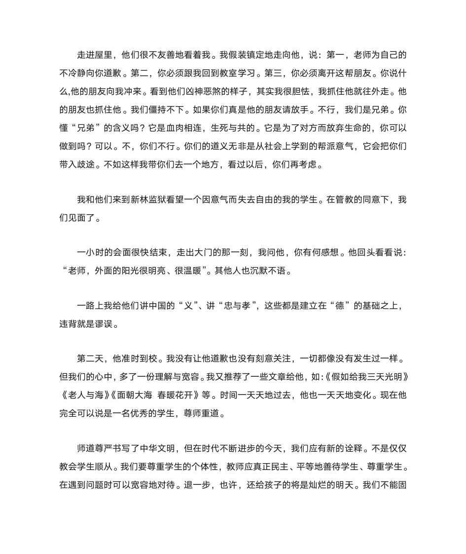 宽容：爱的心语——教师师德教育征文4第2页