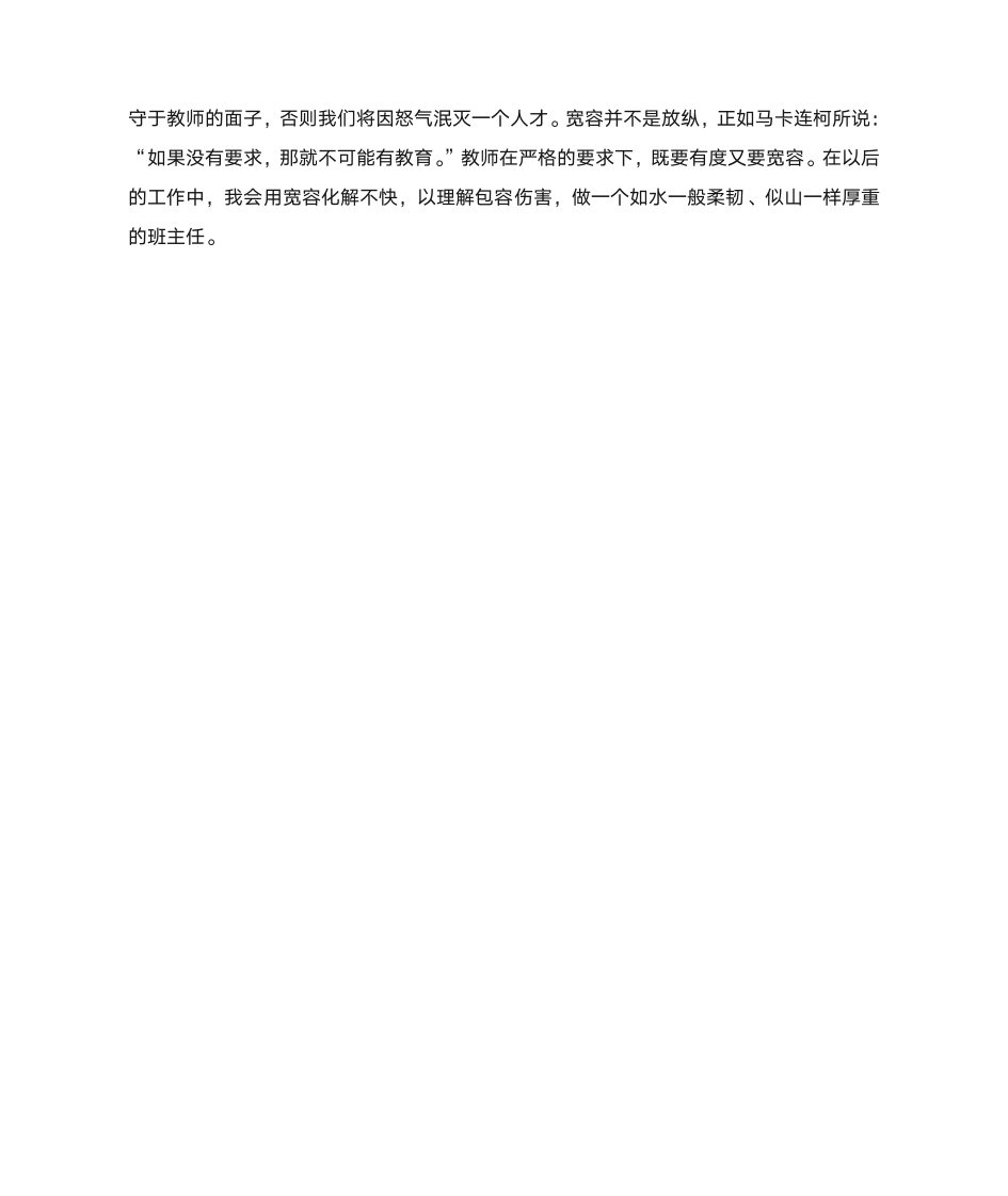 宽容：爱的心语——教师师德教育征文4第3页