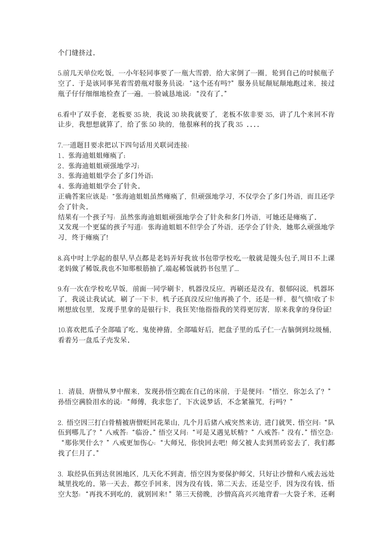 小笑话收集第2页