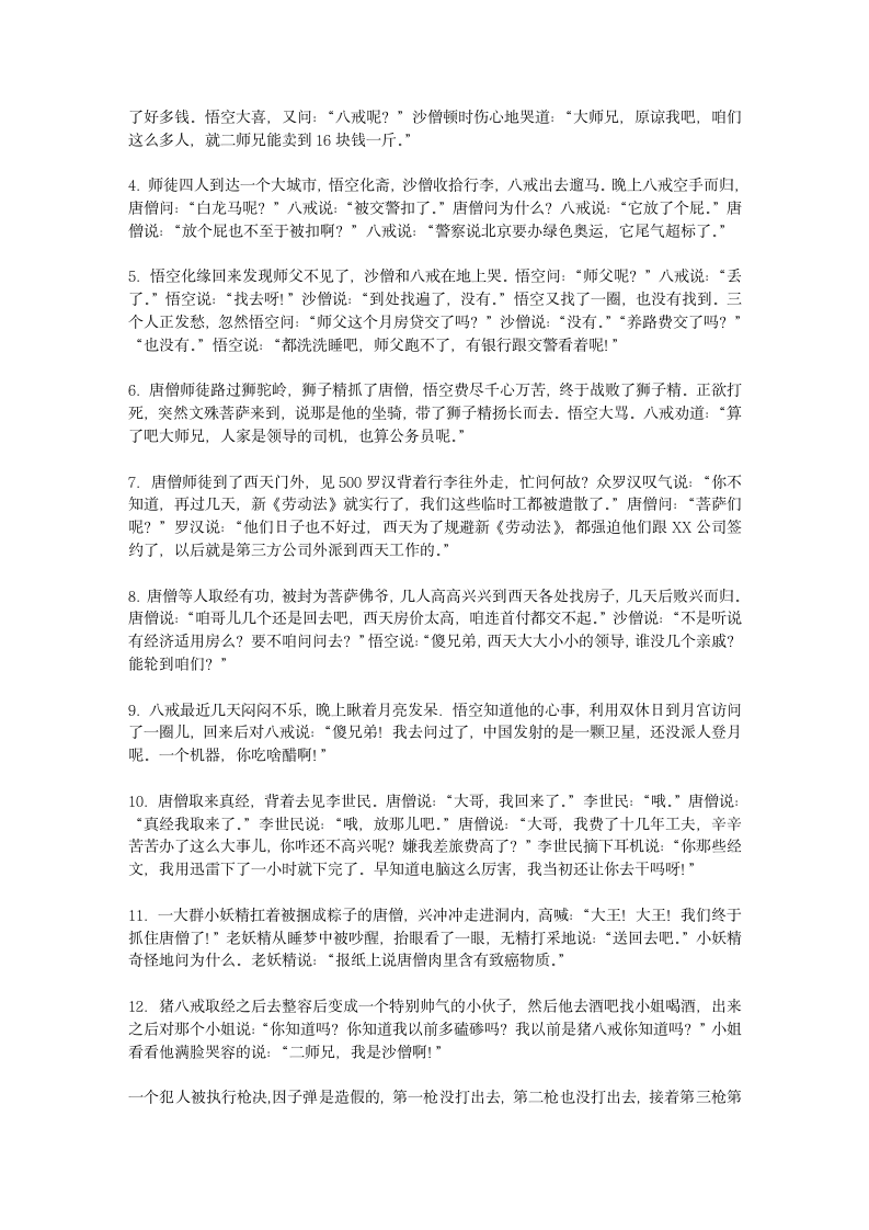 小笑话收集第3页