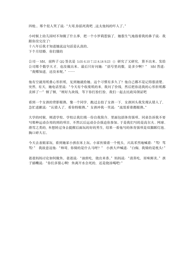 小笑话收集第4页