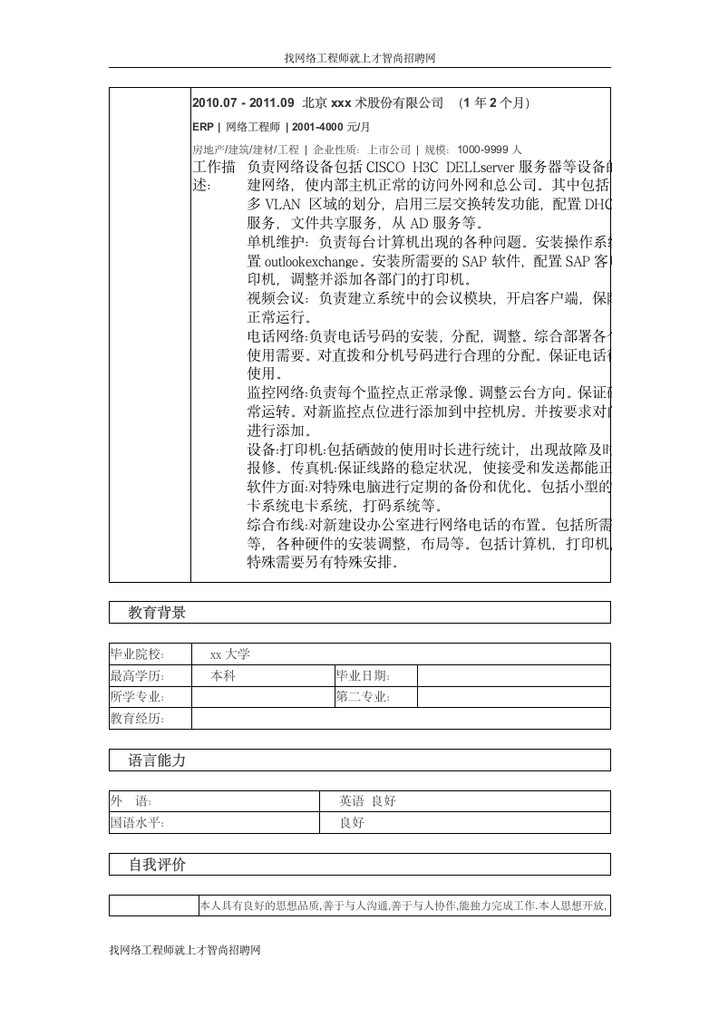 helpdesk 个人简历模板第2页