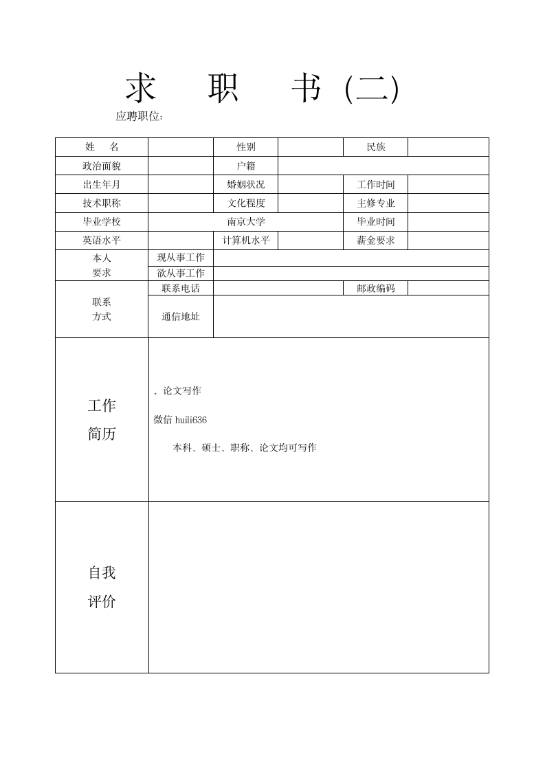 个人简历模板大全第2页